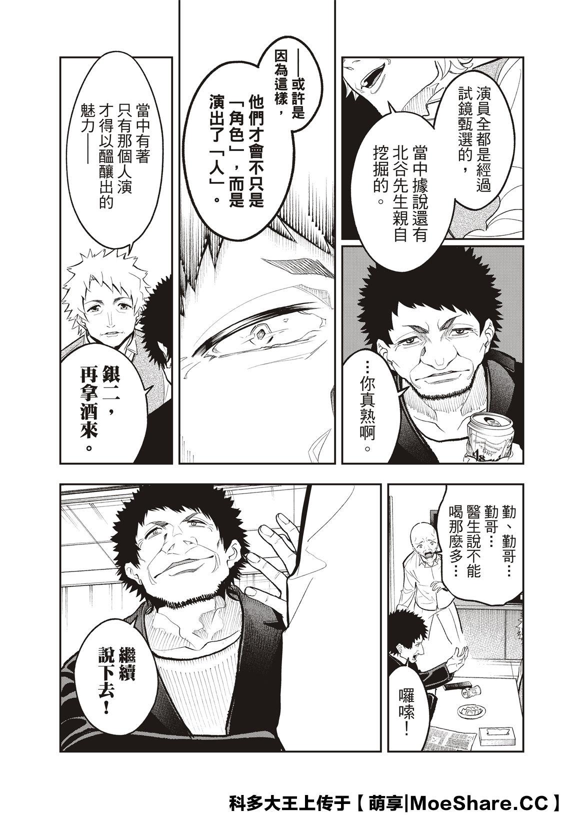 《请在T台上微笑》第129话 第11页