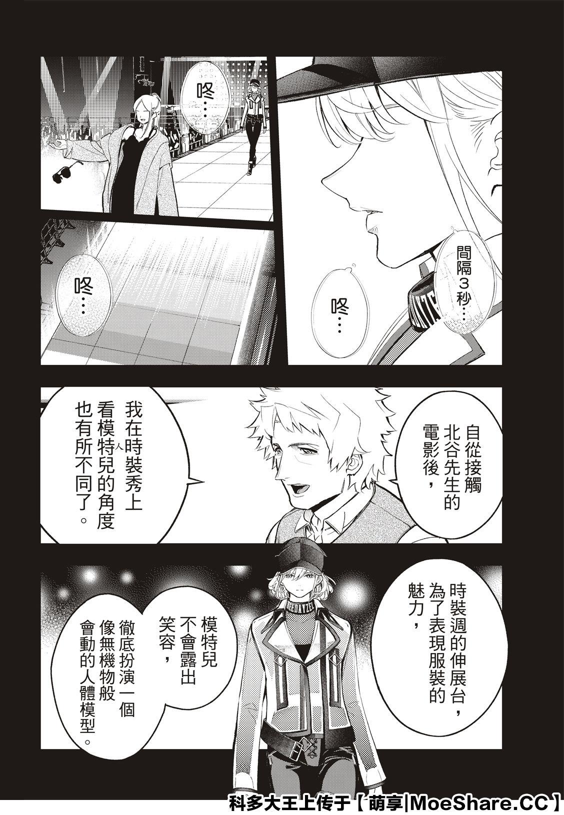 《请在T台上微笑》第129话 第12页
