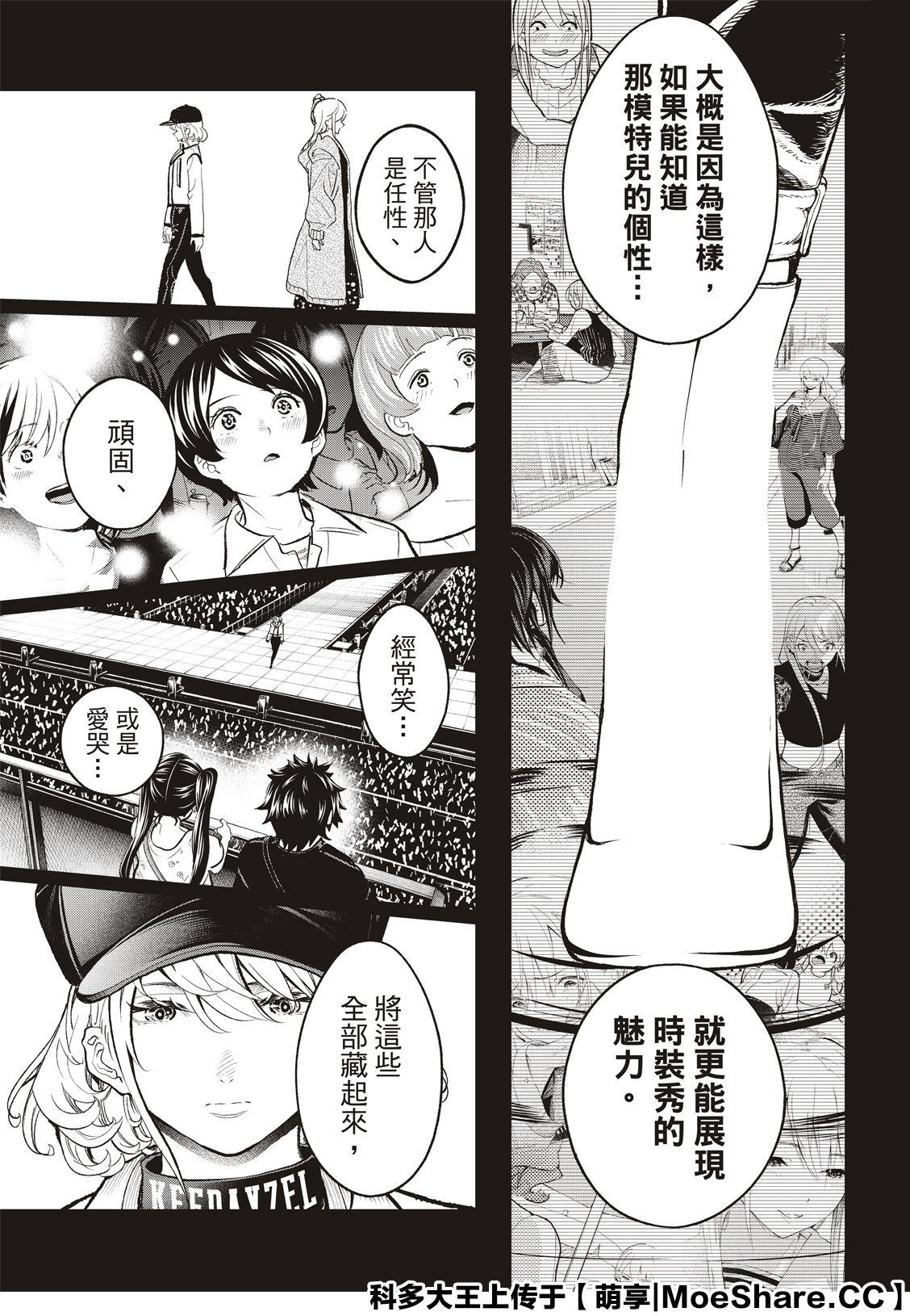 《请在T台上微笑》第129话 第13页