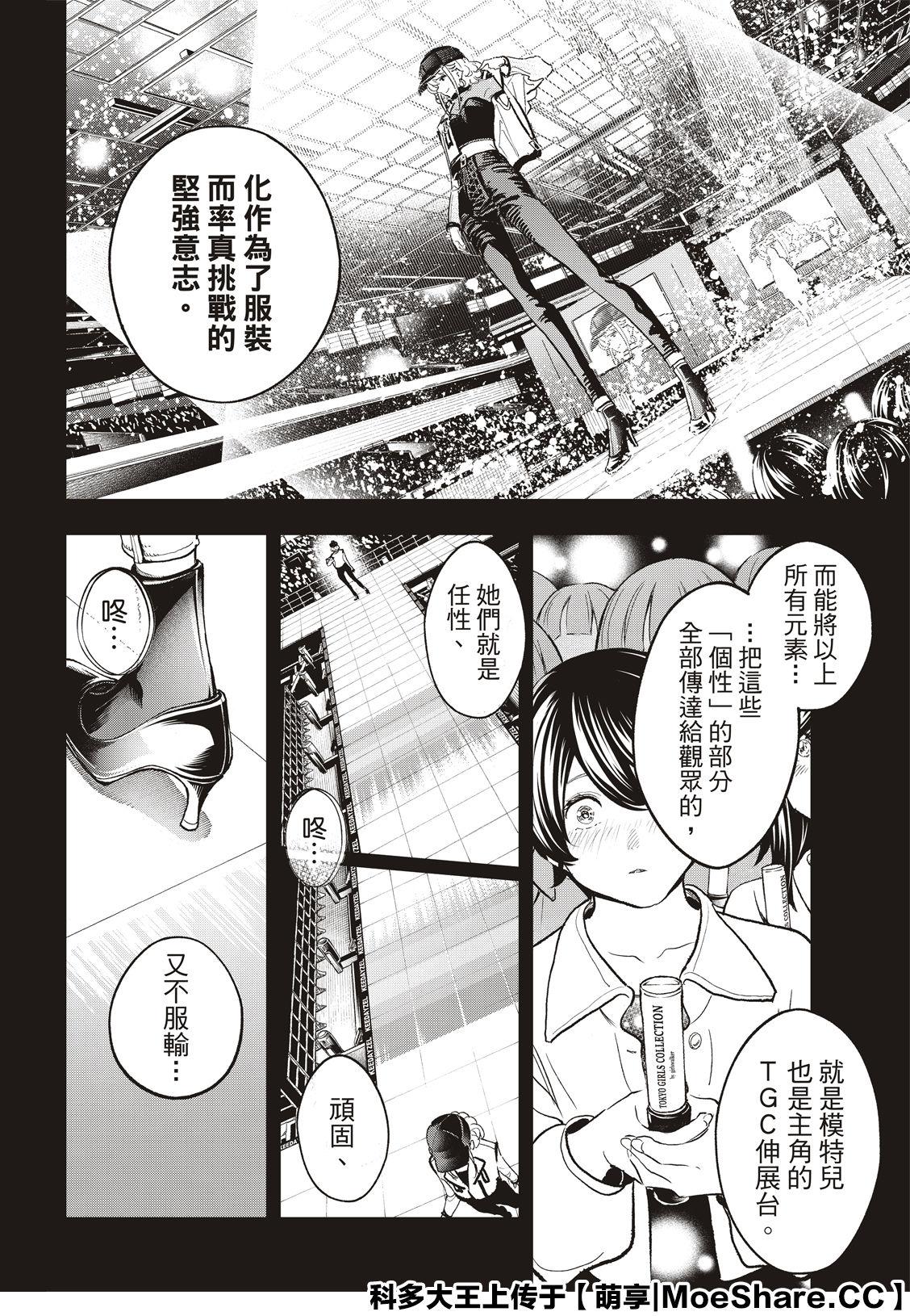 《请在T台上微笑》第129话 第14页