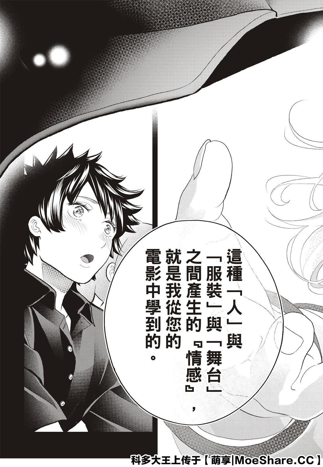 《请在T台上微笑》第129话 第19页