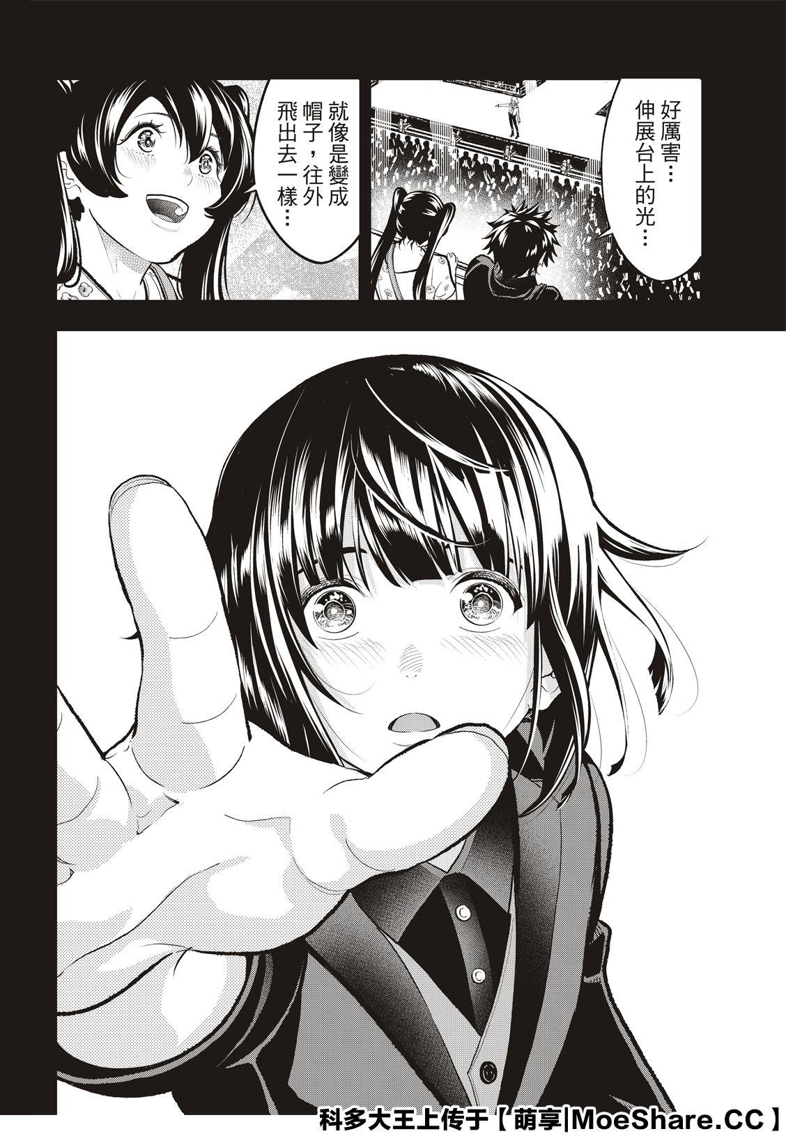 《请在T台上微笑》第129话 第20页