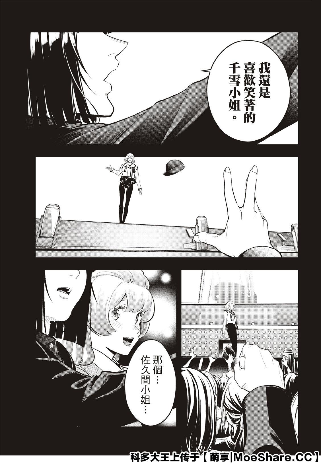 《请在T台上微笑》第129话 第21页