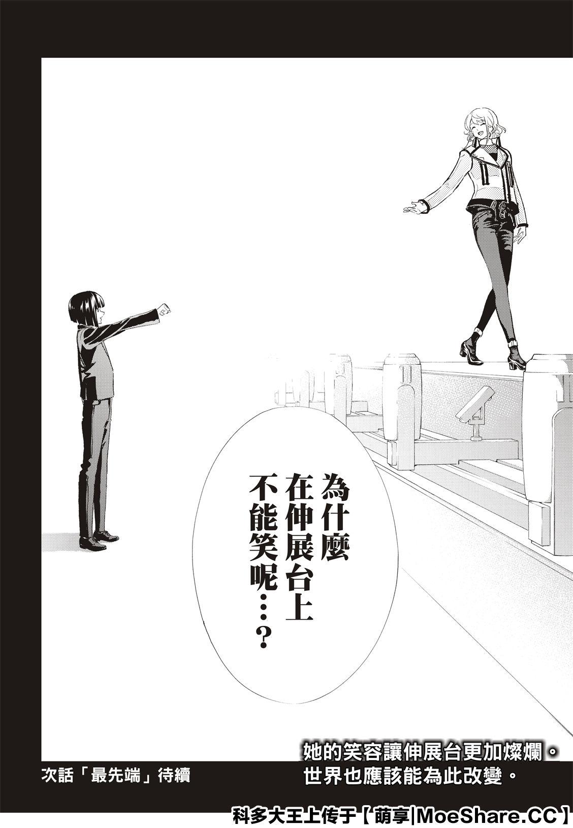 《请在T台上微笑》第129话 第22页