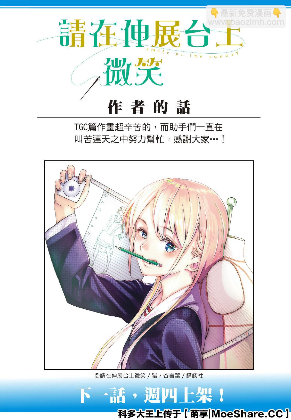 《请在T台上微笑》第129话 第23页