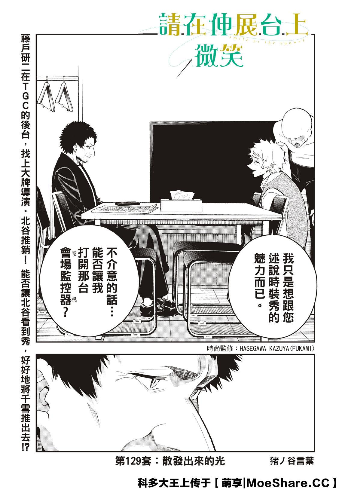 《请在T台上微笑》第129话 第3页