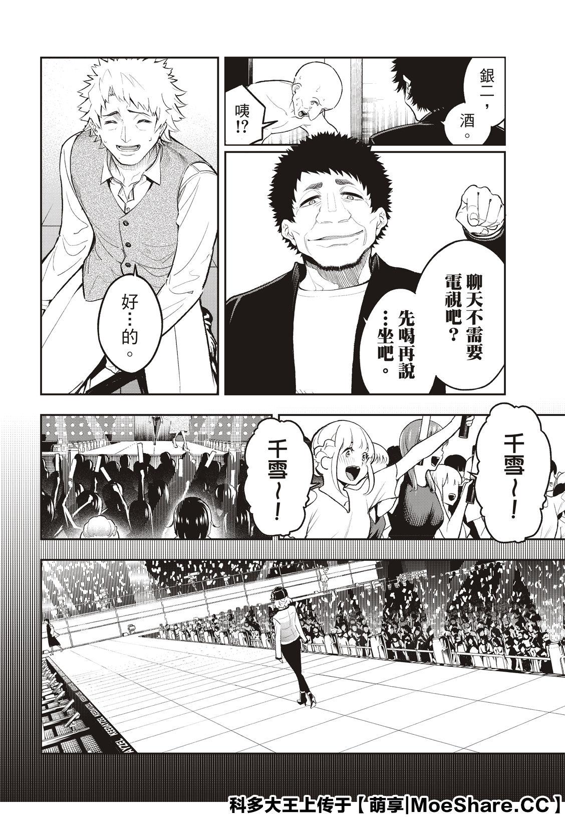 《请在T台上微笑》第129话 第4页