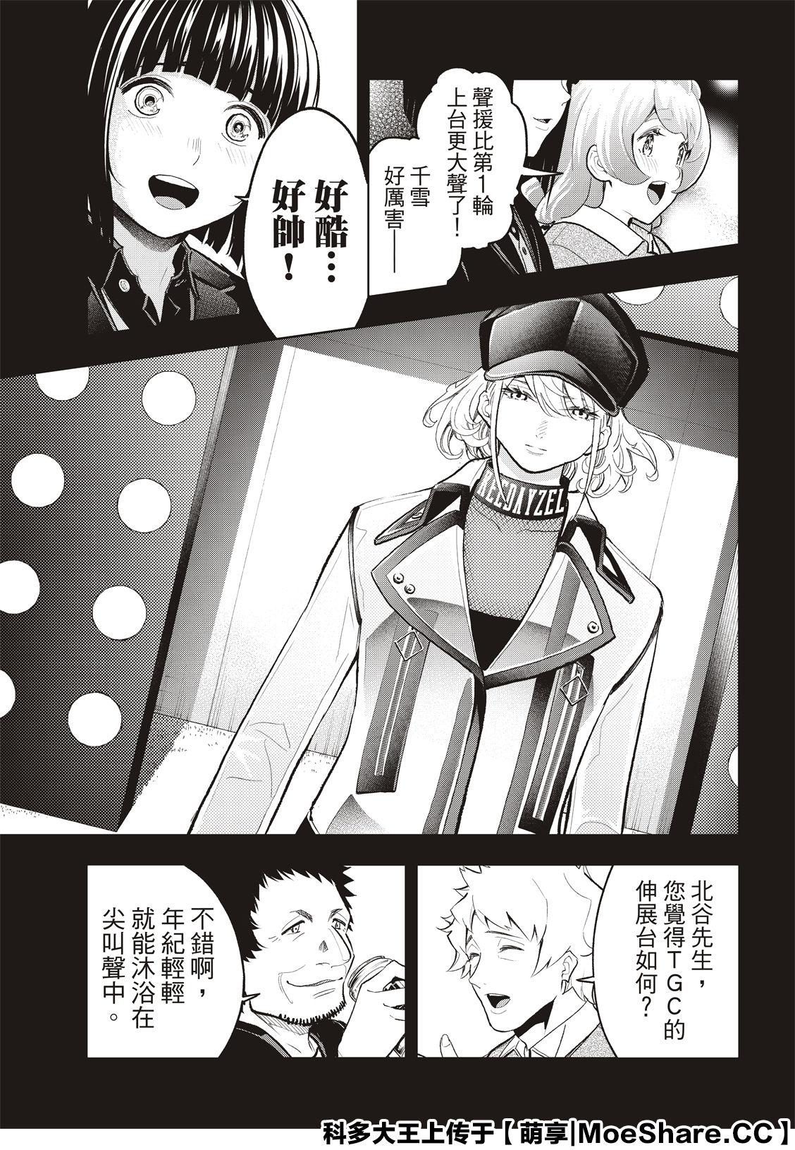 《请在T台上微笑》第129话 第5页