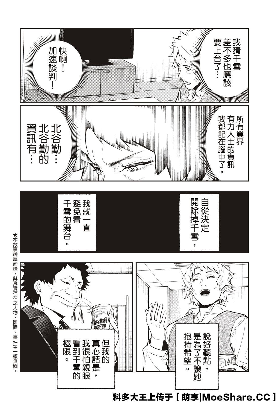 《请在T台上微笑》第129话 第6页