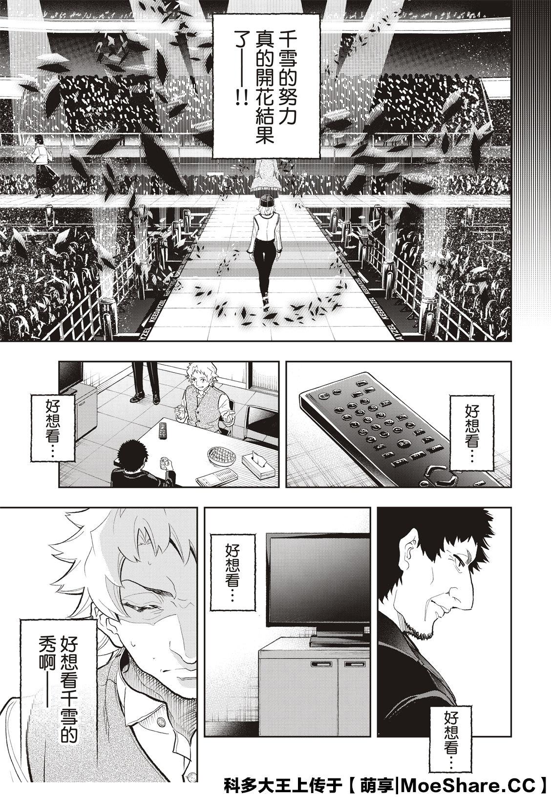 《请在T台上微笑》第129话 第9页