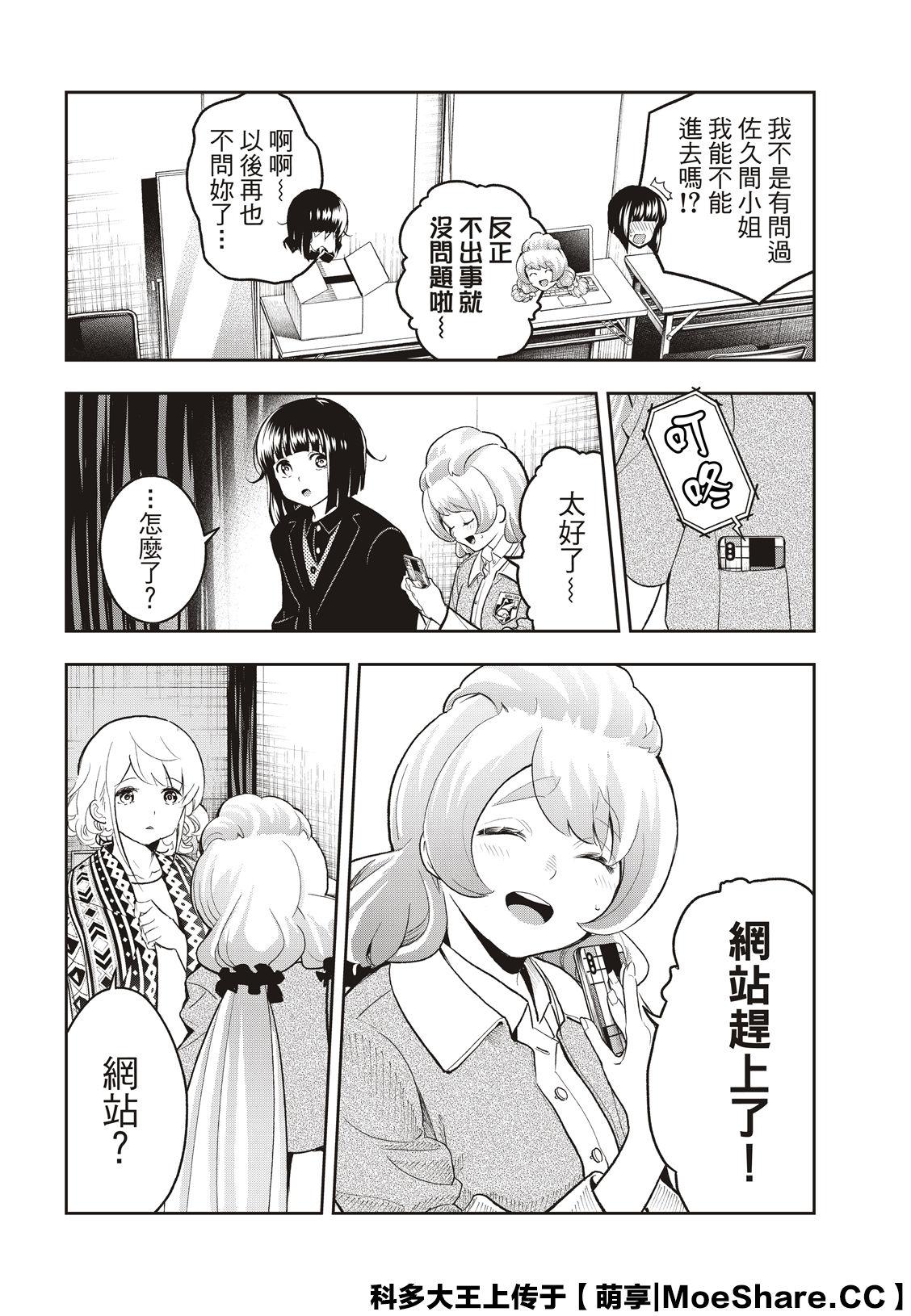 《请在T台上微笑》第130话 第10页