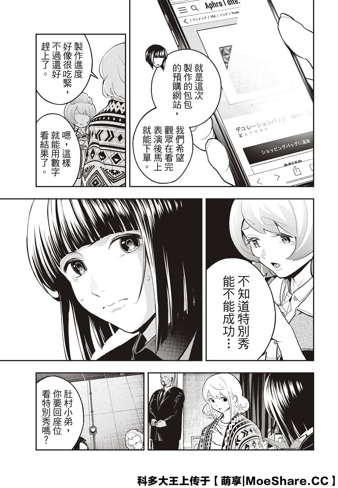 《请在T台上微笑》第130话 第11页