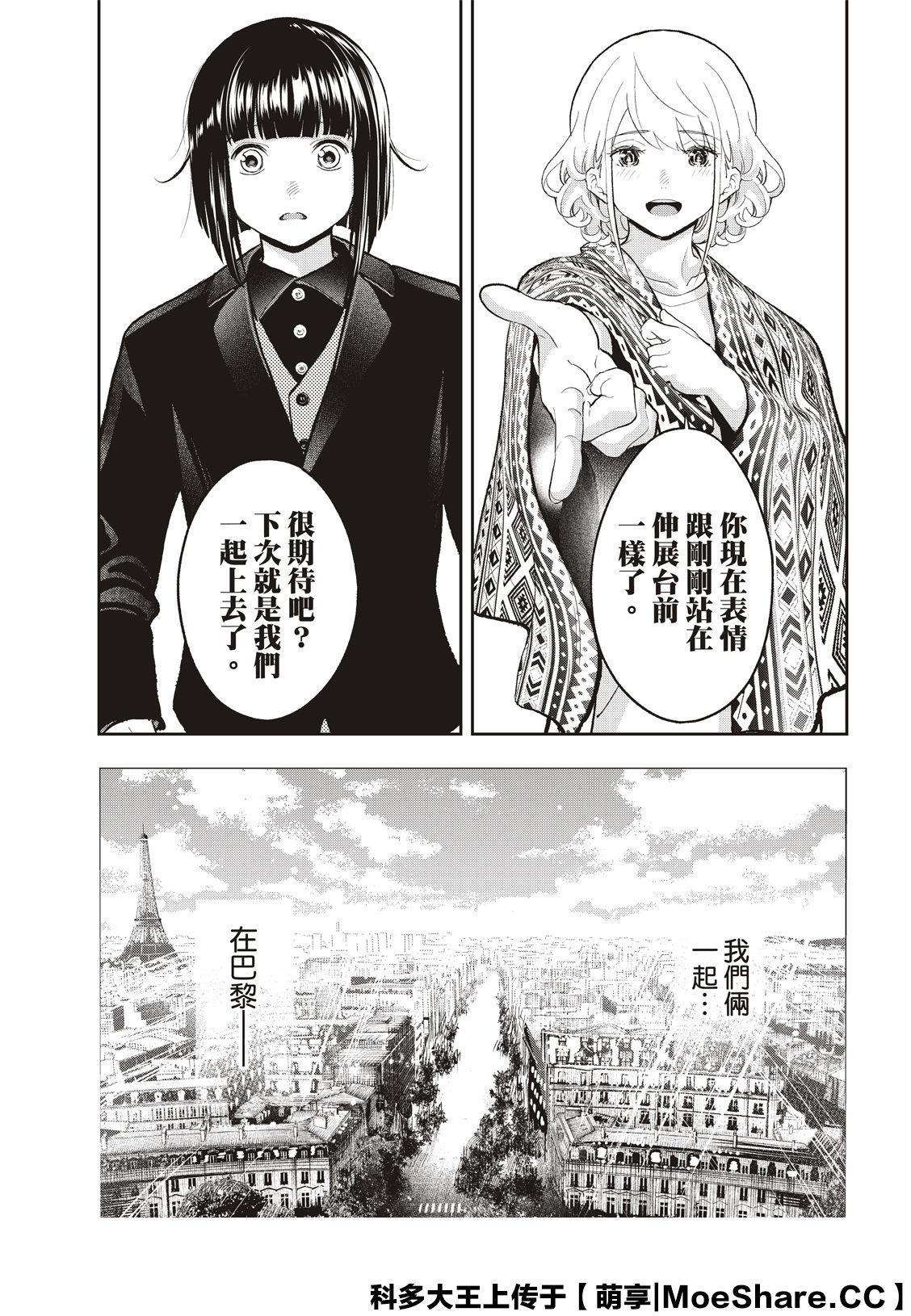 《请在T台上微笑》第130话 第13页