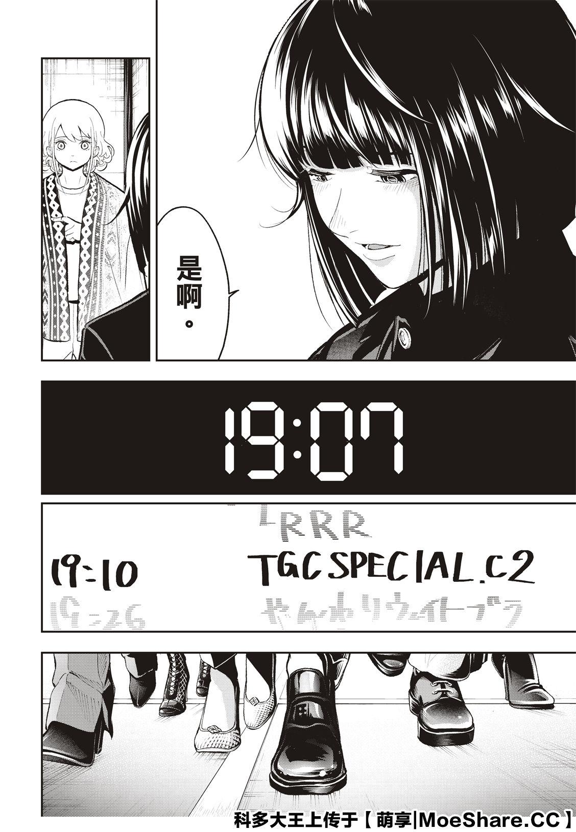 《请在T台上微笑》第130话 第14页