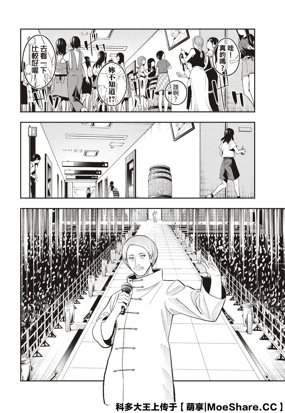 《请在T台上微笑》第130话 第16页