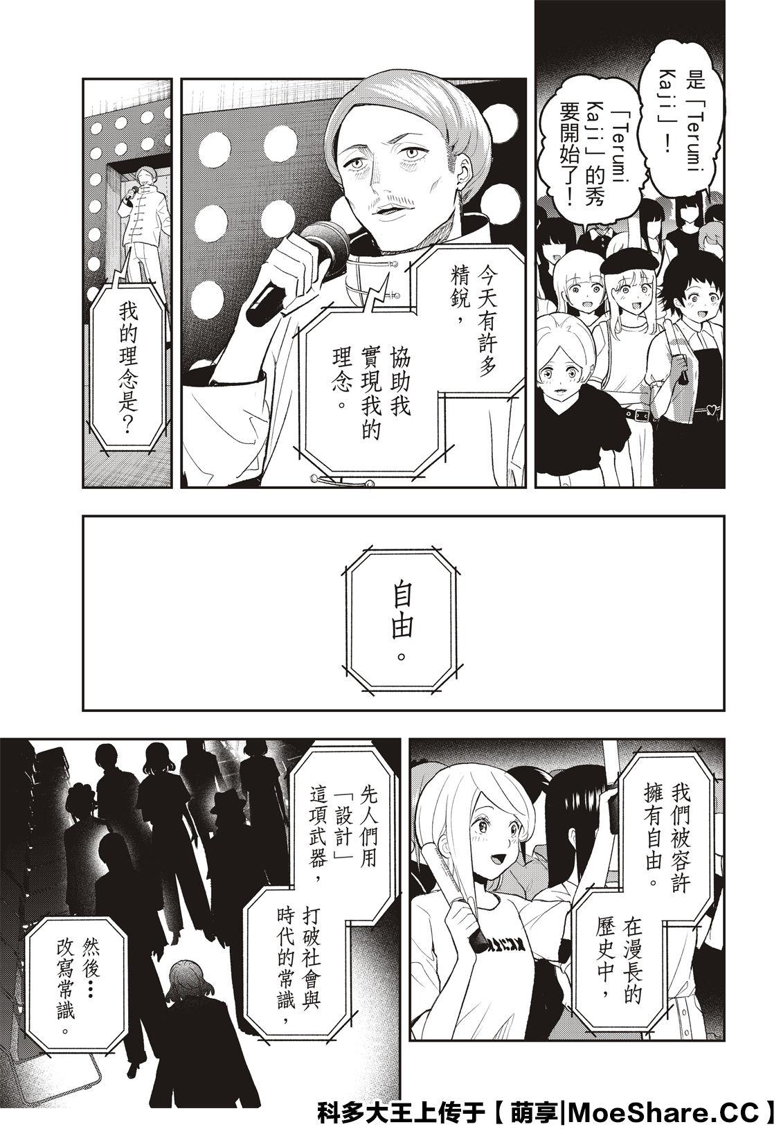 《请在T台上微笑》第130话 第17页