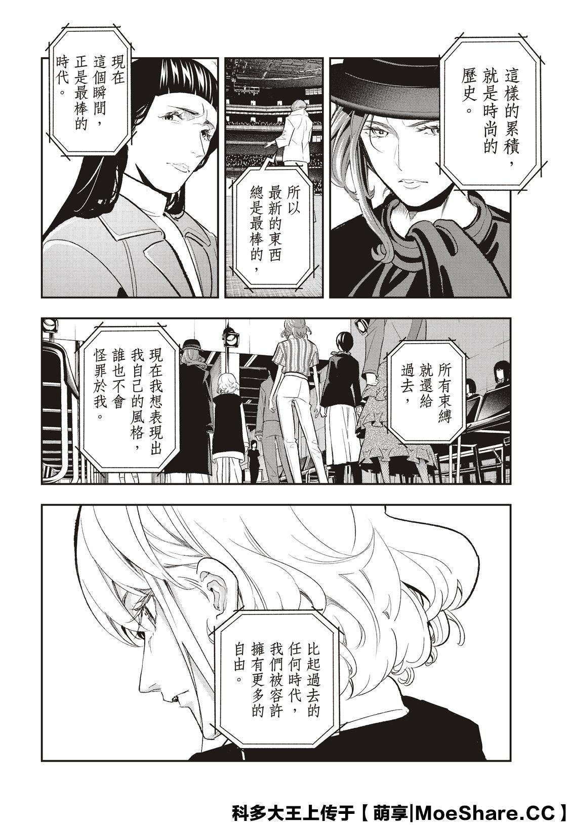《请在T台上微笑》第130话 第18页