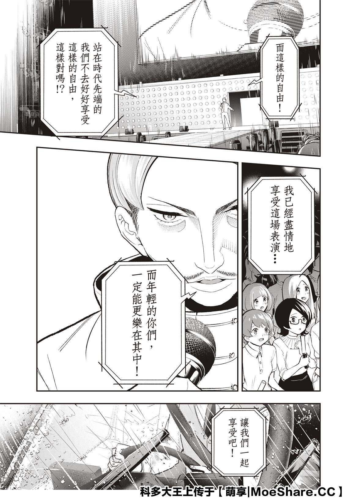 《请在T台上微笑》第130话 第19页
