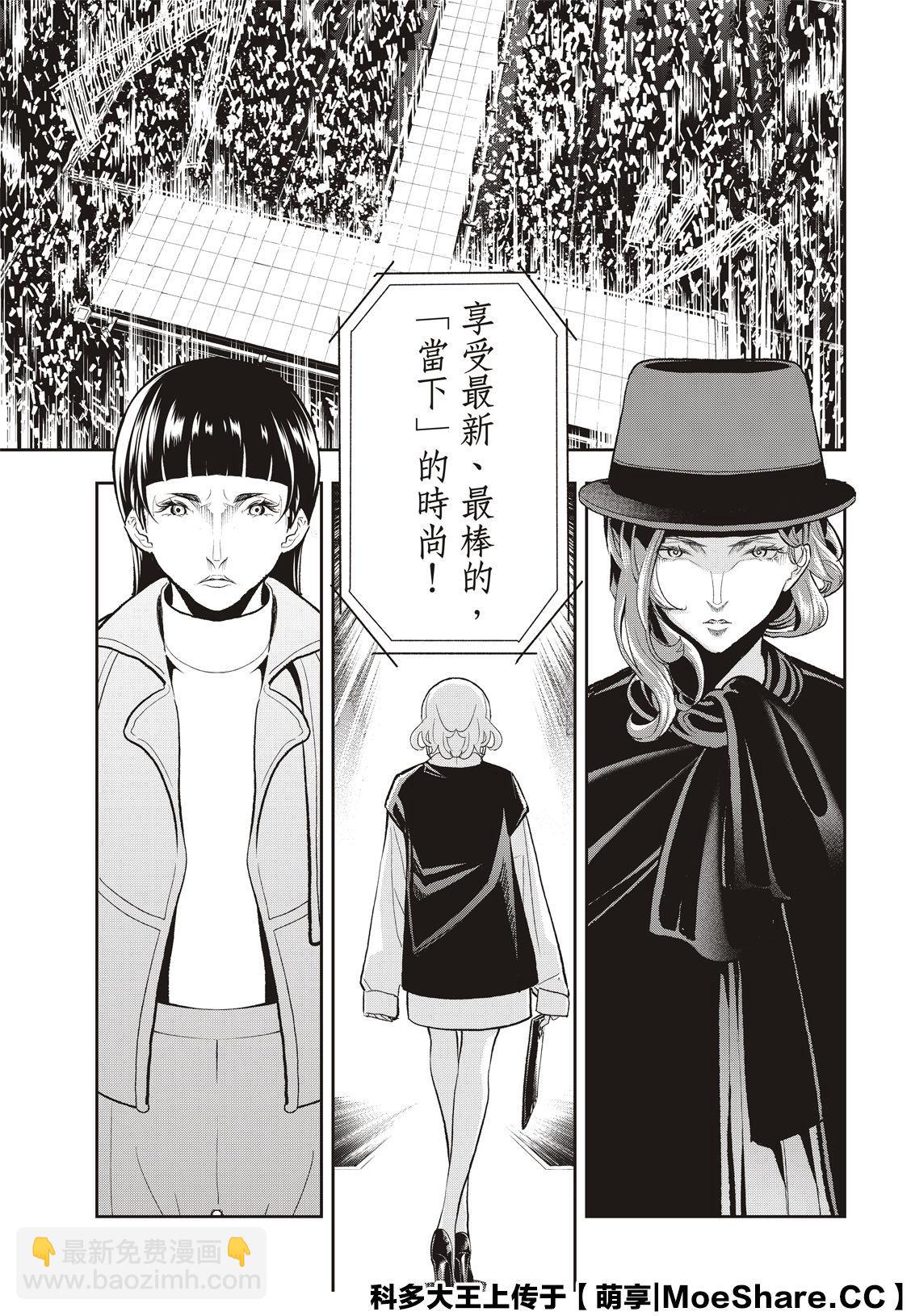 《请在T台上微笑》第130话 第21页