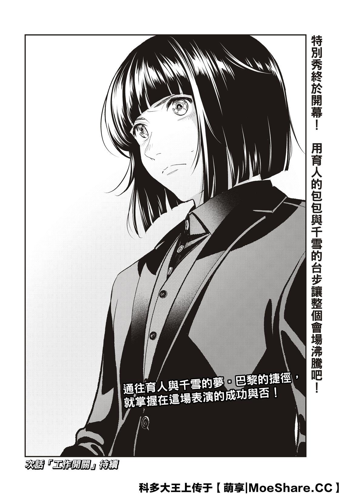 《请在T台上微笑》第130话 第22页