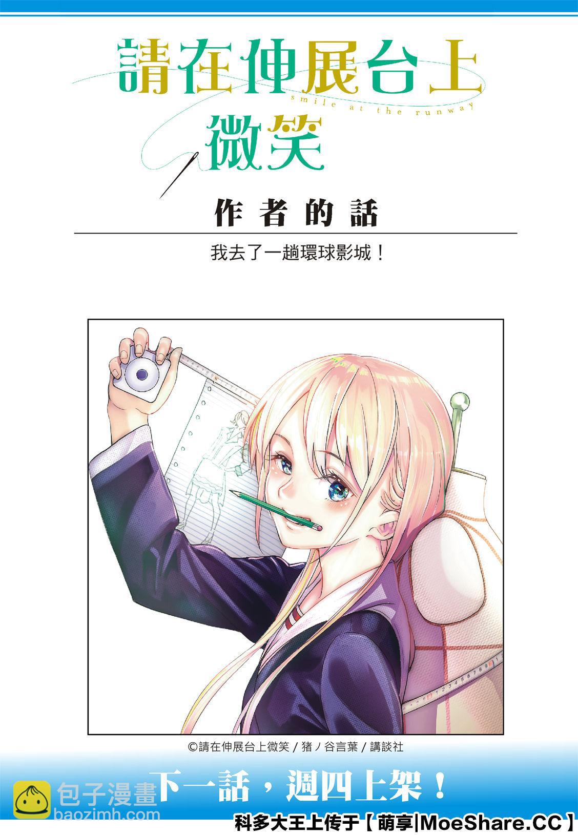 《请在T台上微笑》第130话 第23页