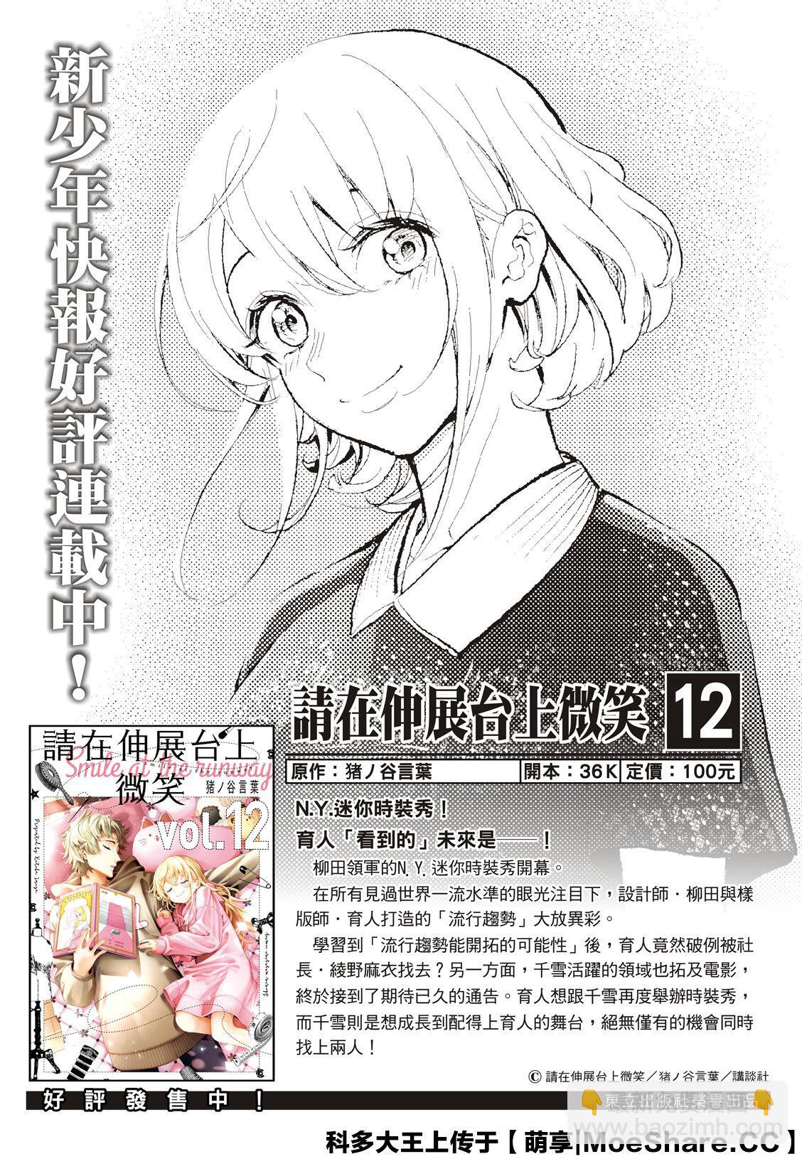《请在T台上微笑》第130话 第2页