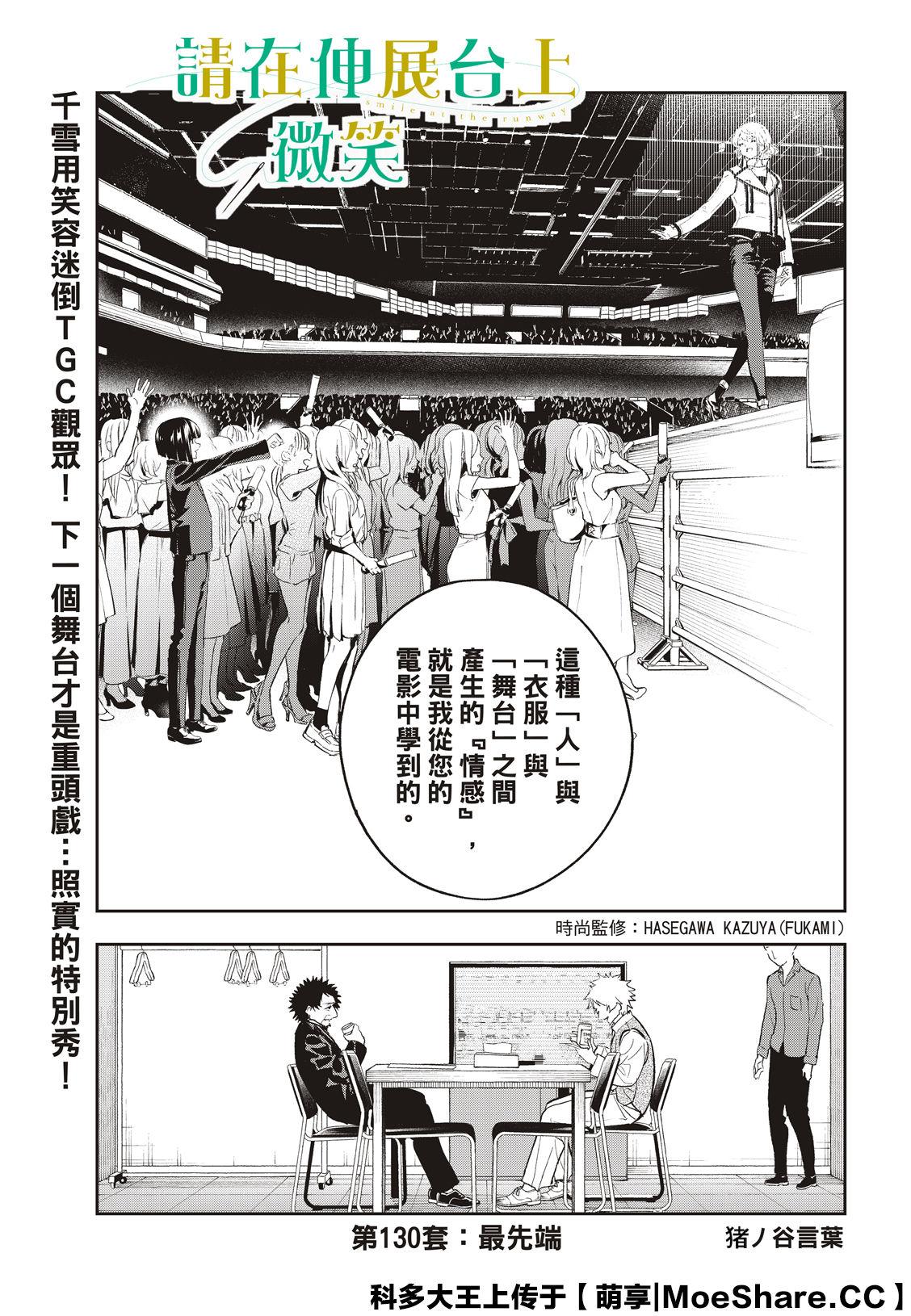 《请在T台上微笑》第130话 第3页