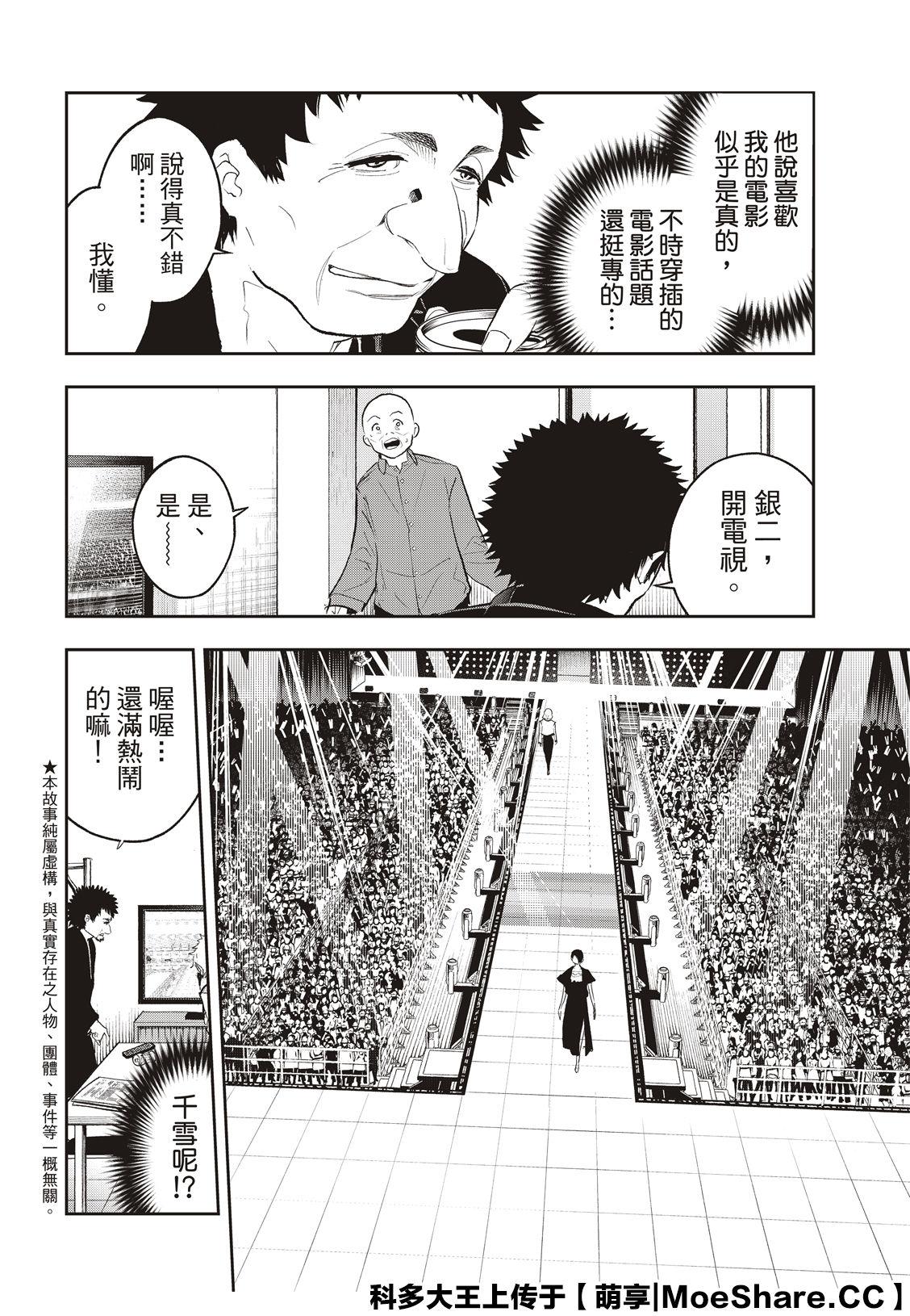 《请在T台上微笑》第130话 第4页
