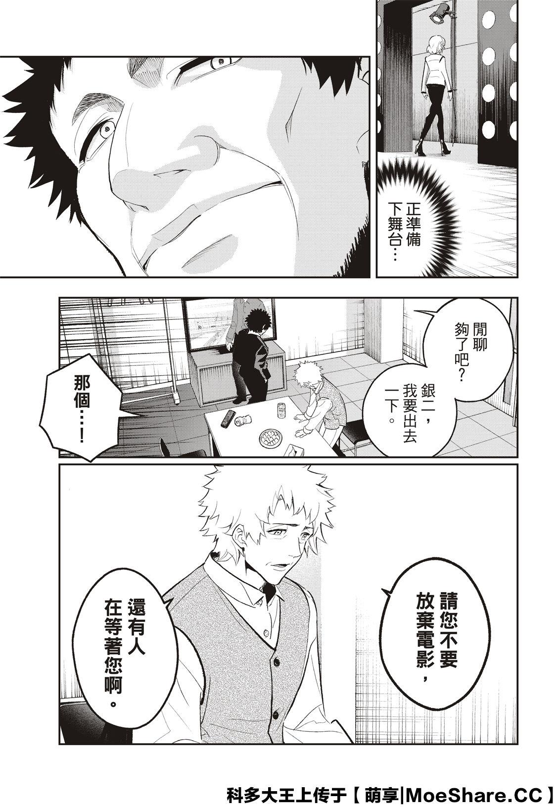 《请在T台上微笑》第130话 第5页