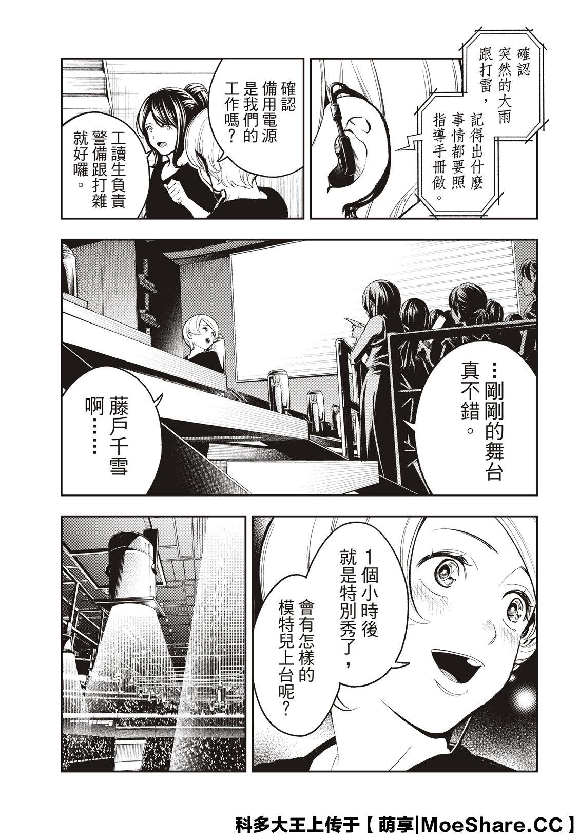 《请在T台上微笑》第130话 第7页