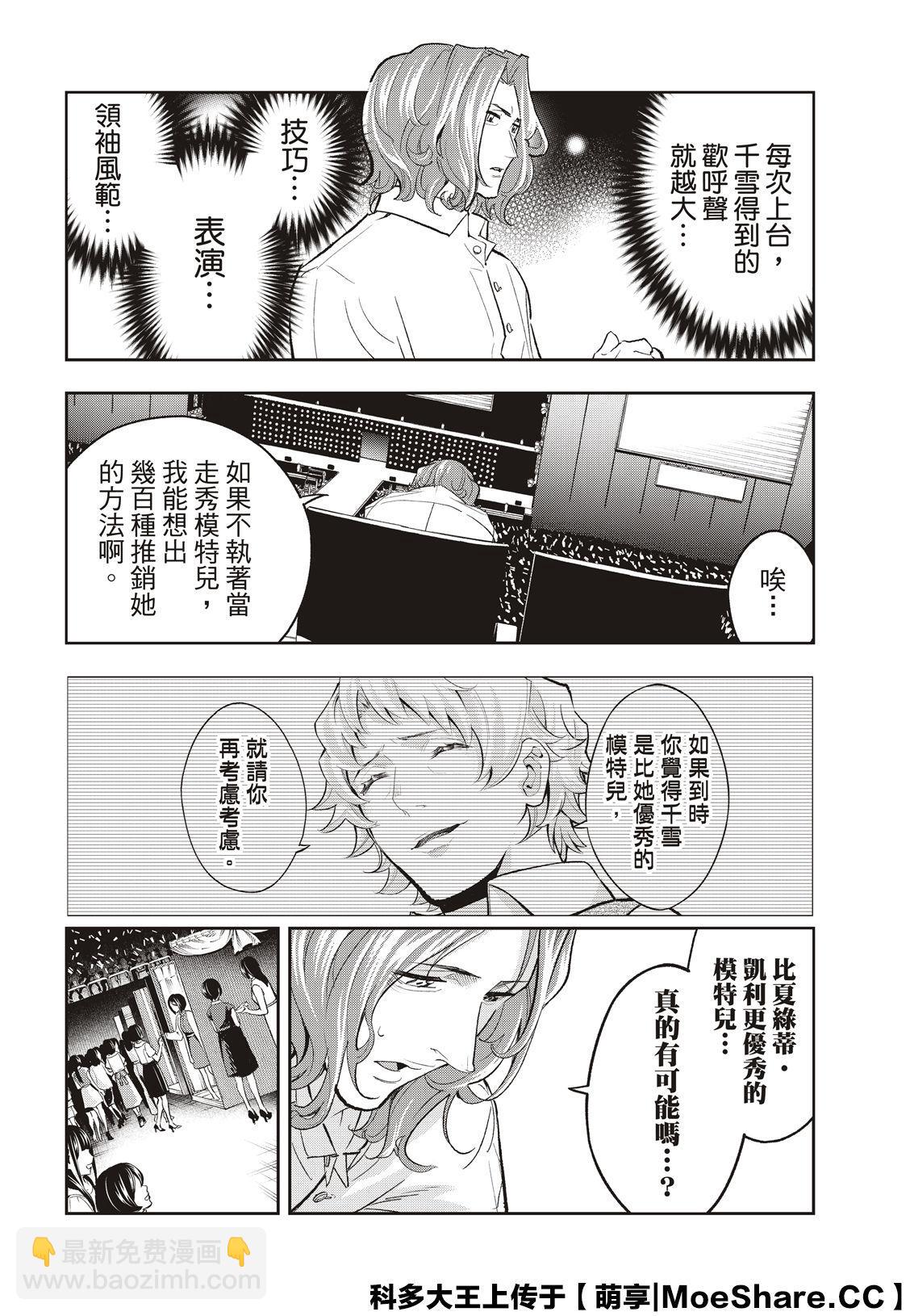 《请在T台上微笑》第130话 第8页
