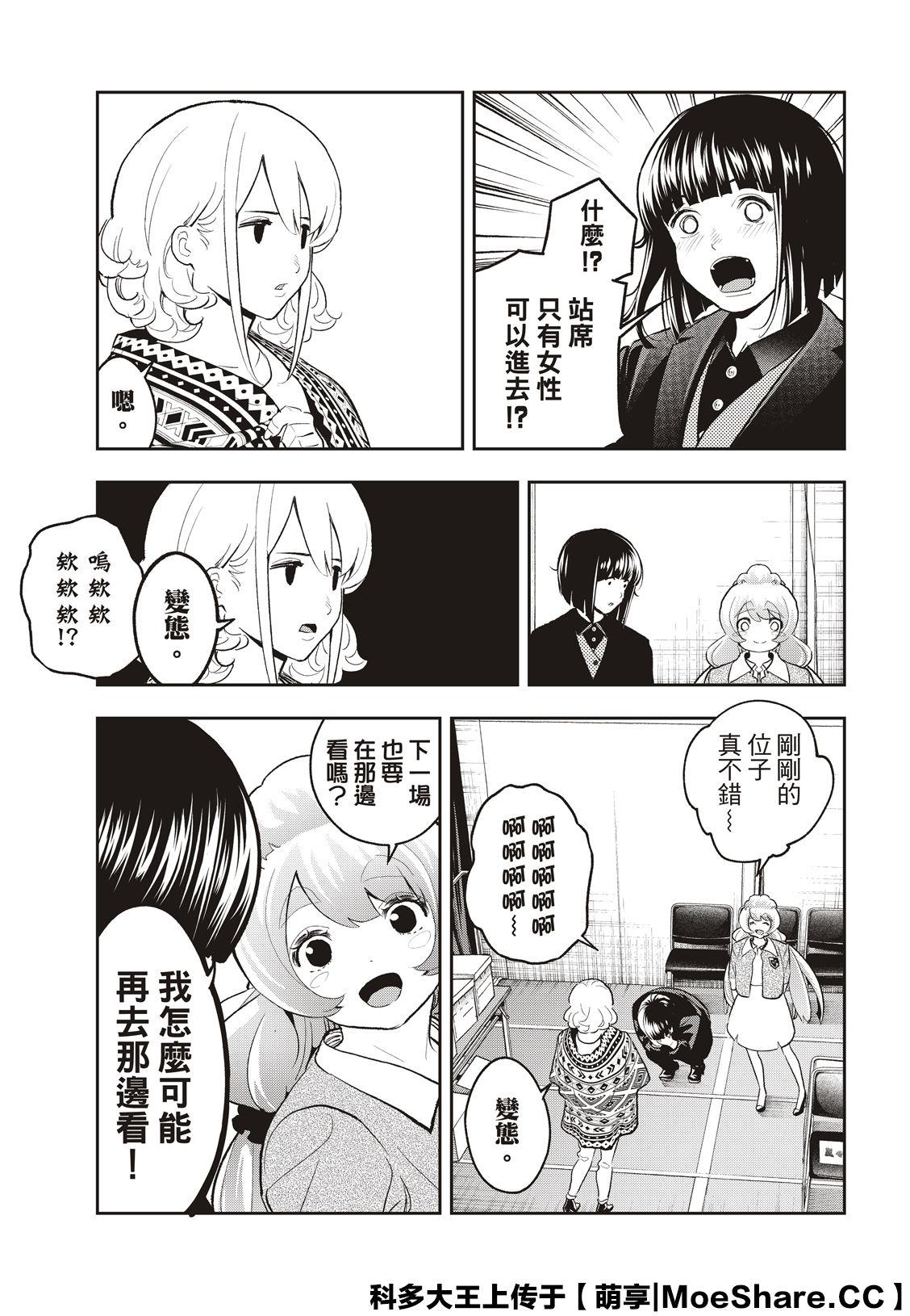 《请在T台上微笑》第130话 第9页