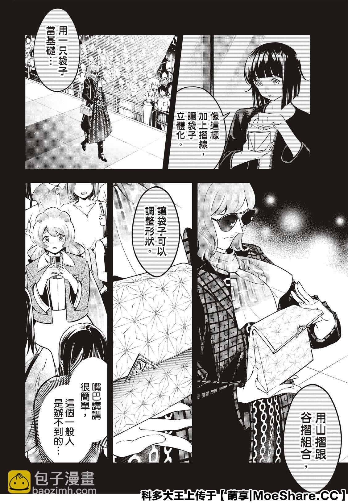 《请在T台上微笑》第133话 第10页