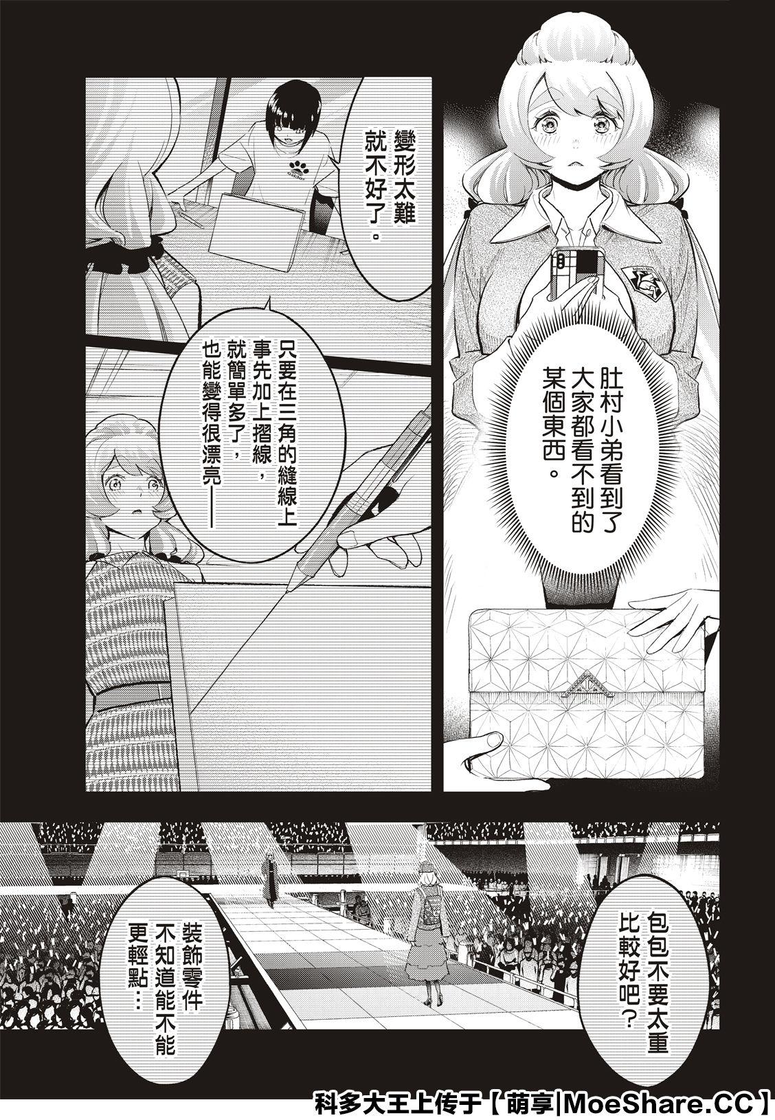《请在T台上微笑》第133话 第11页