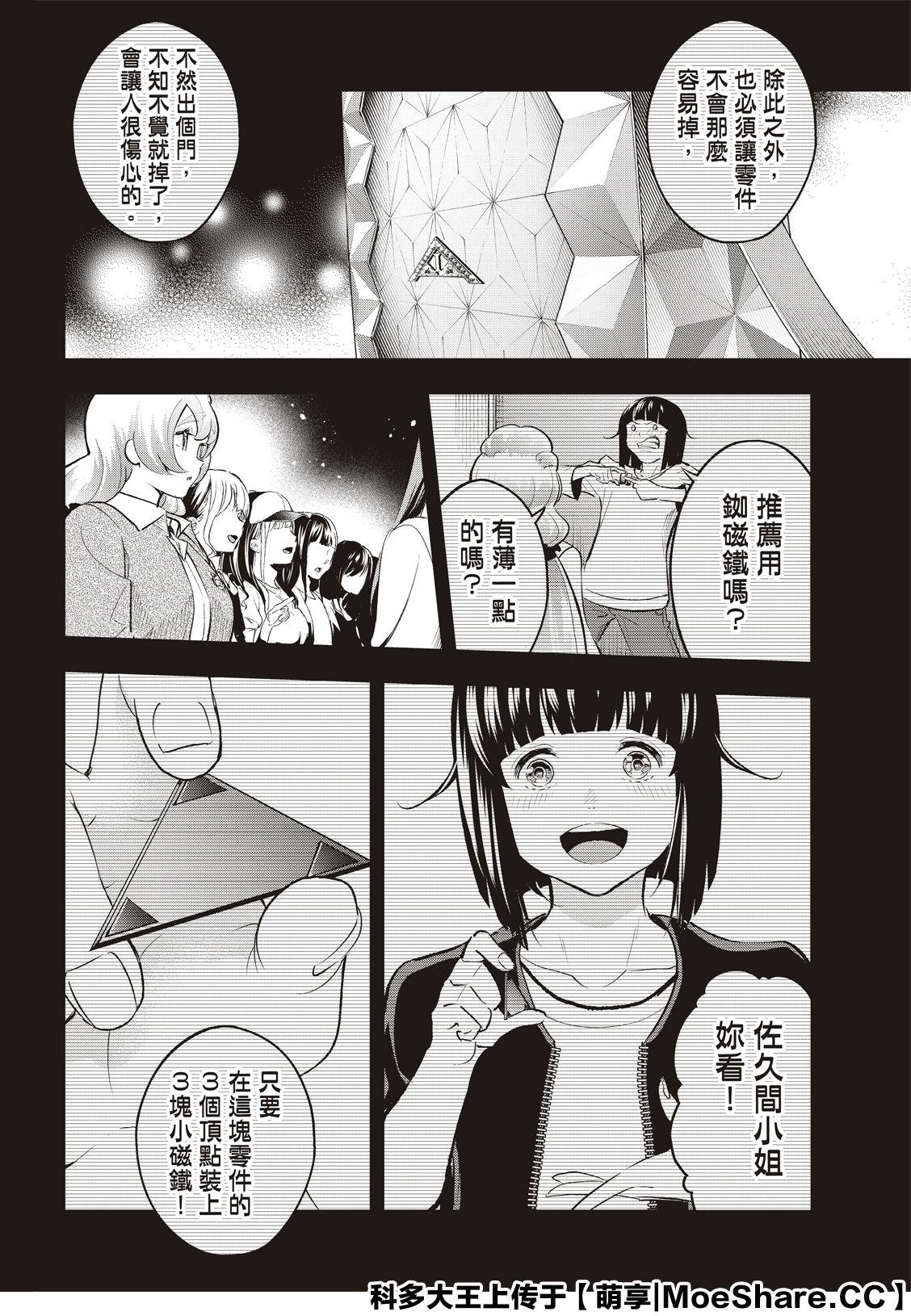 《请在T台上微笑》第133话 第12页