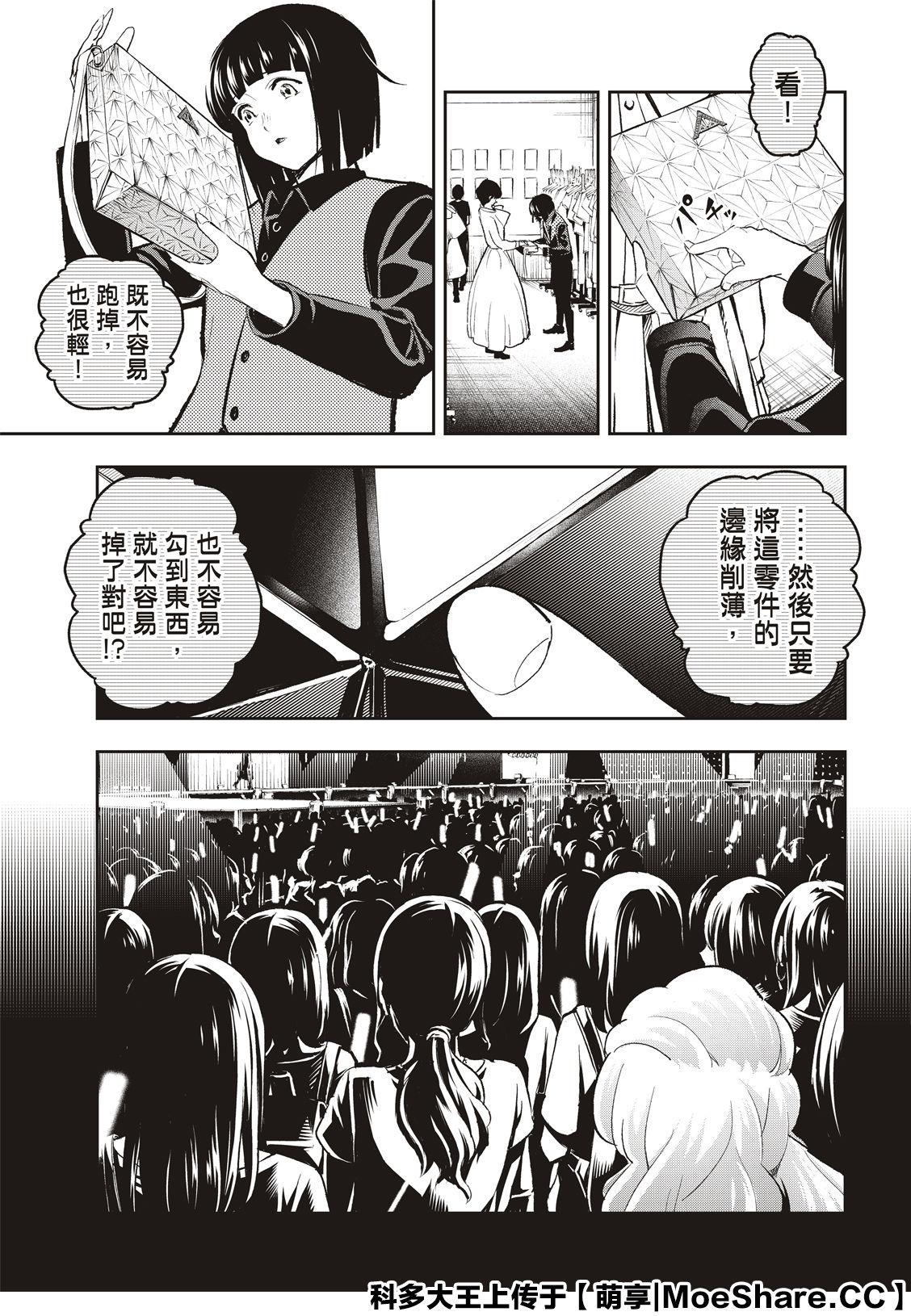 《请在T台上微笑》第133话 第13页