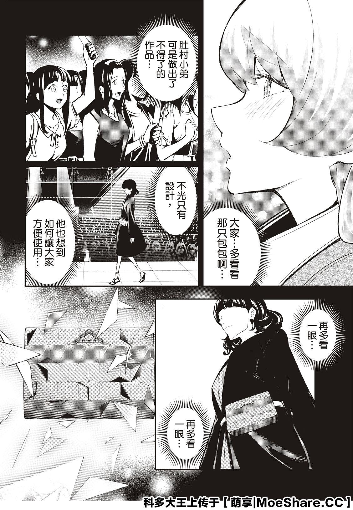 《请在T台上微笑》第133话 第14页