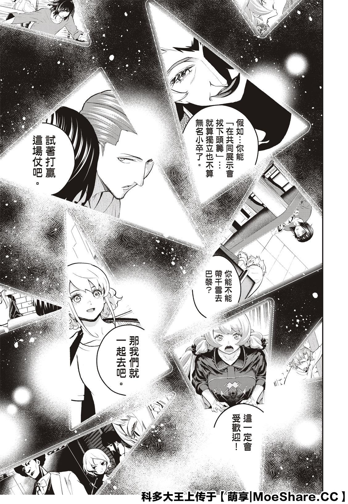 《请在T台上微笑》第133话 第15页