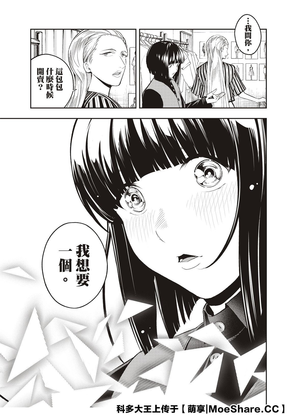 《请在T台上微笑》第133话 第17页