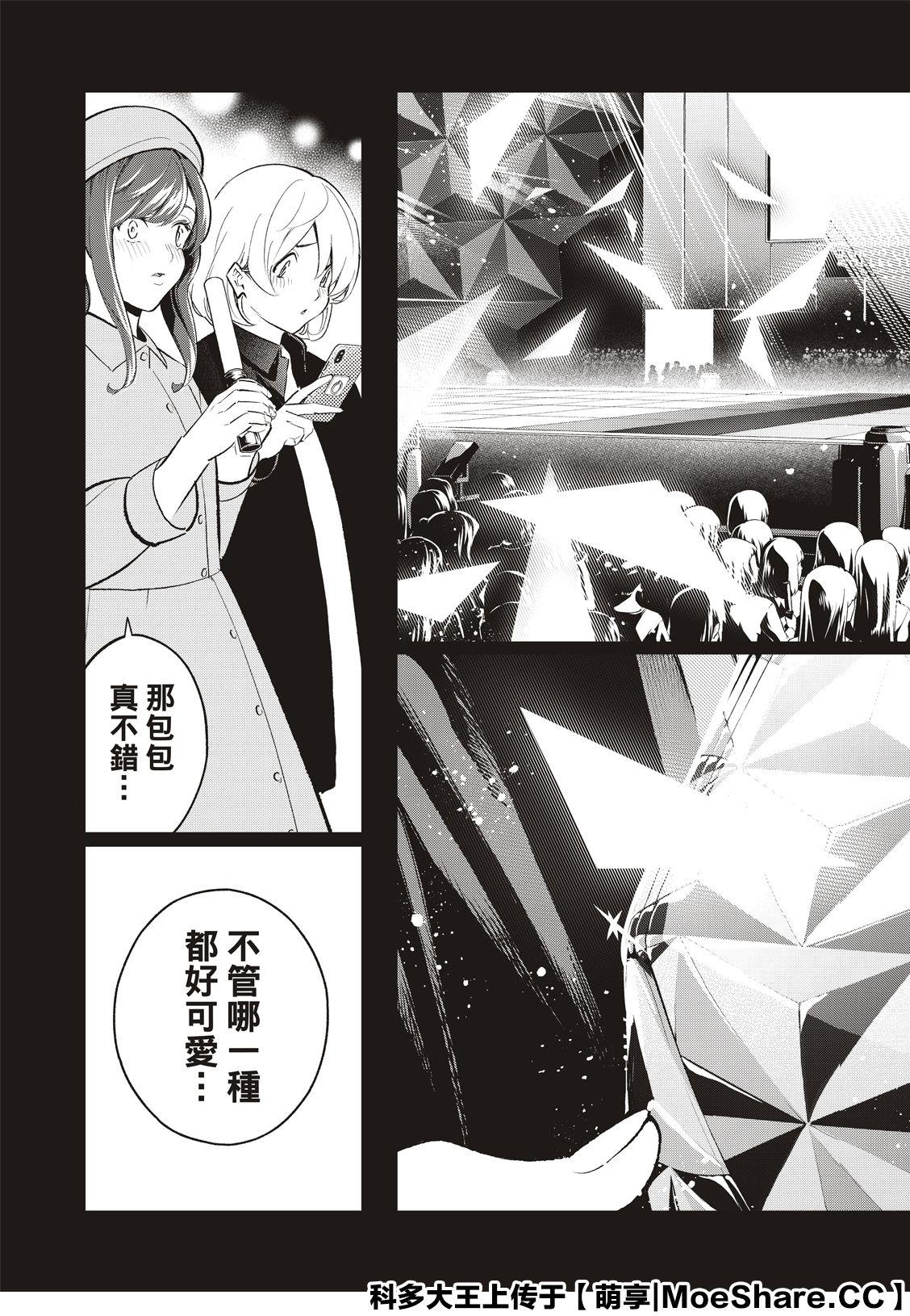 《请在T台上微笑》第133话 第19页