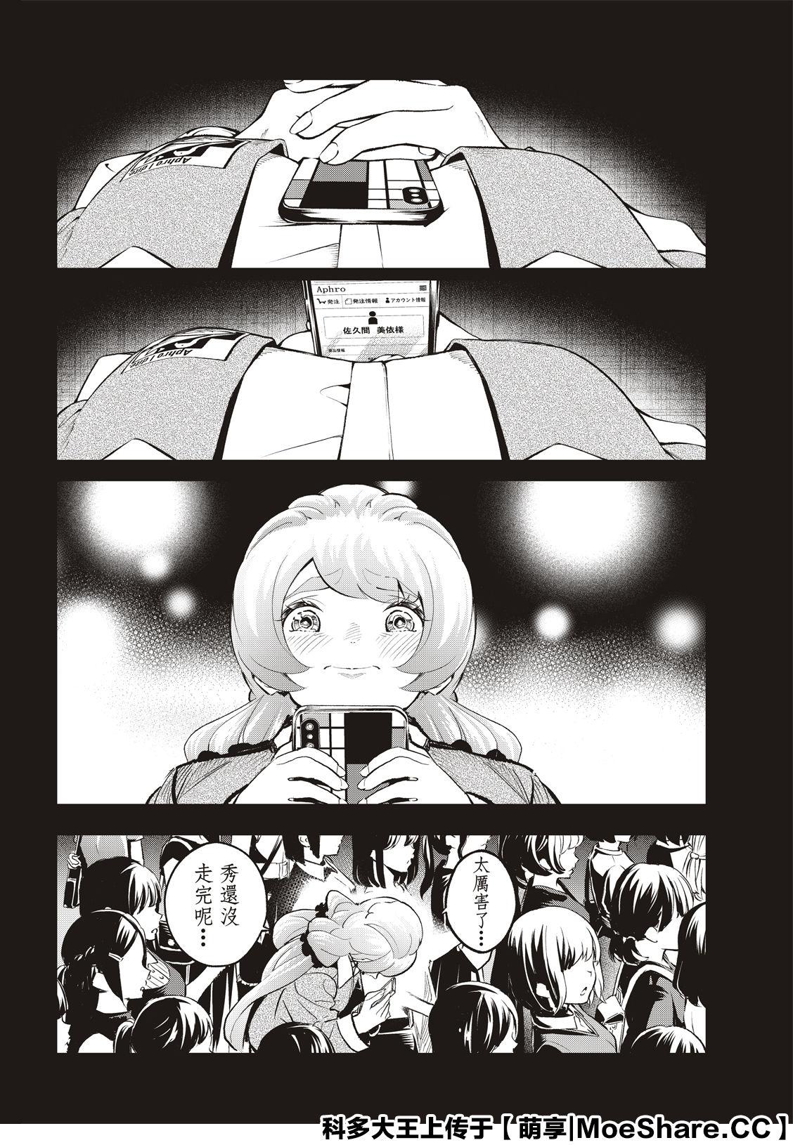 《请在T台上微笑》第133话 第20页