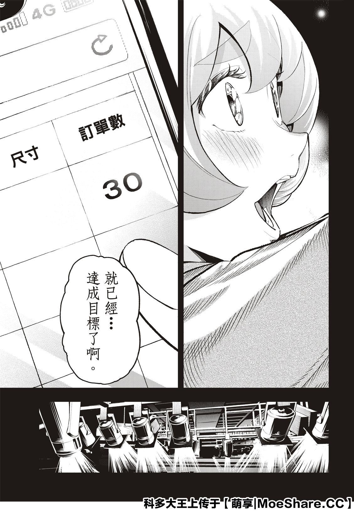 《请在T台上微笑》第133话 第21页