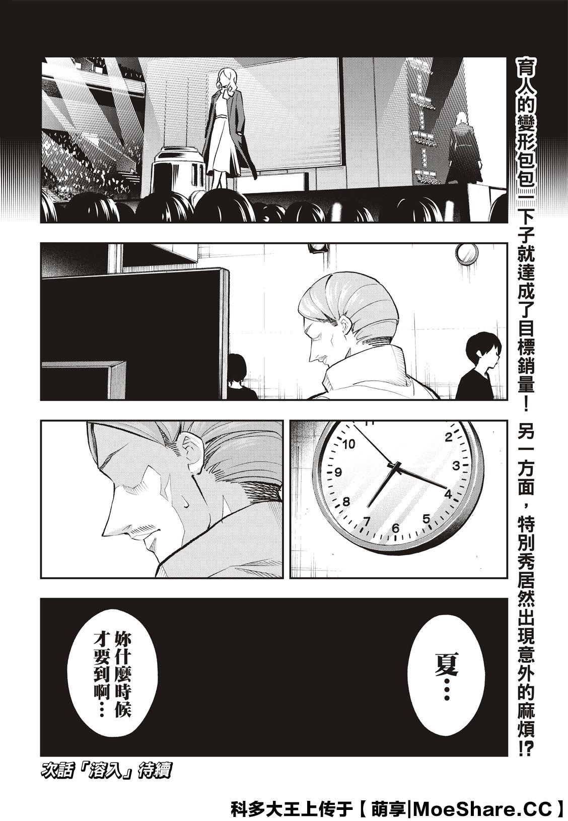 《请在T台上微笑》第133话 第22页