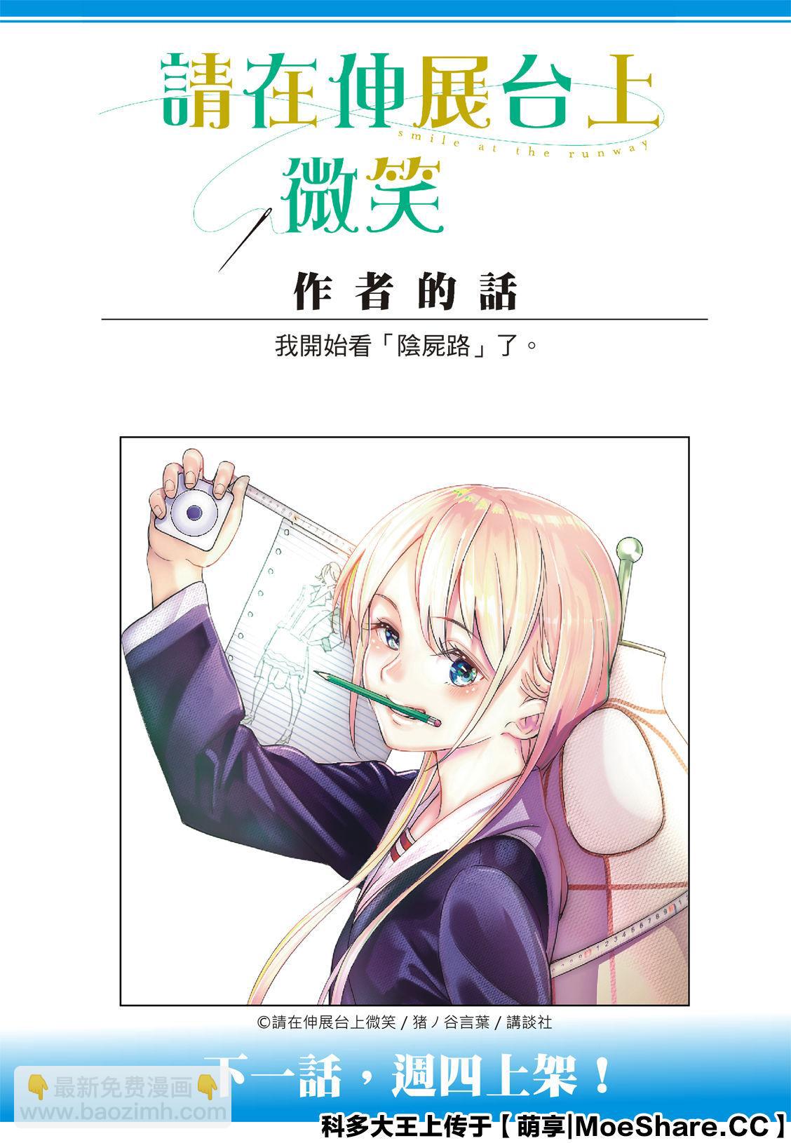 《请在T台上微笑》第133话 第23页