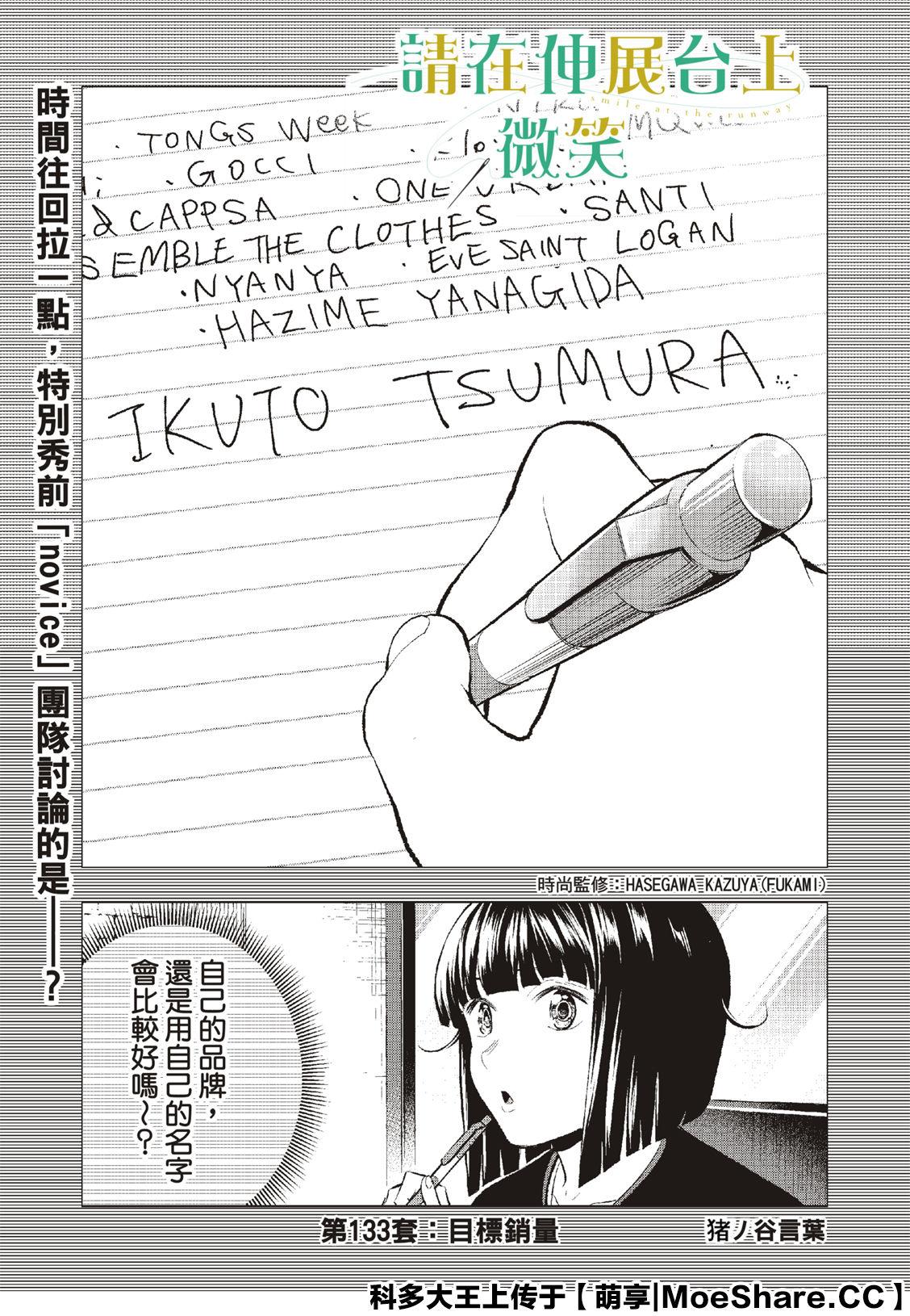 《请在T台上微笑》第133话 第3页