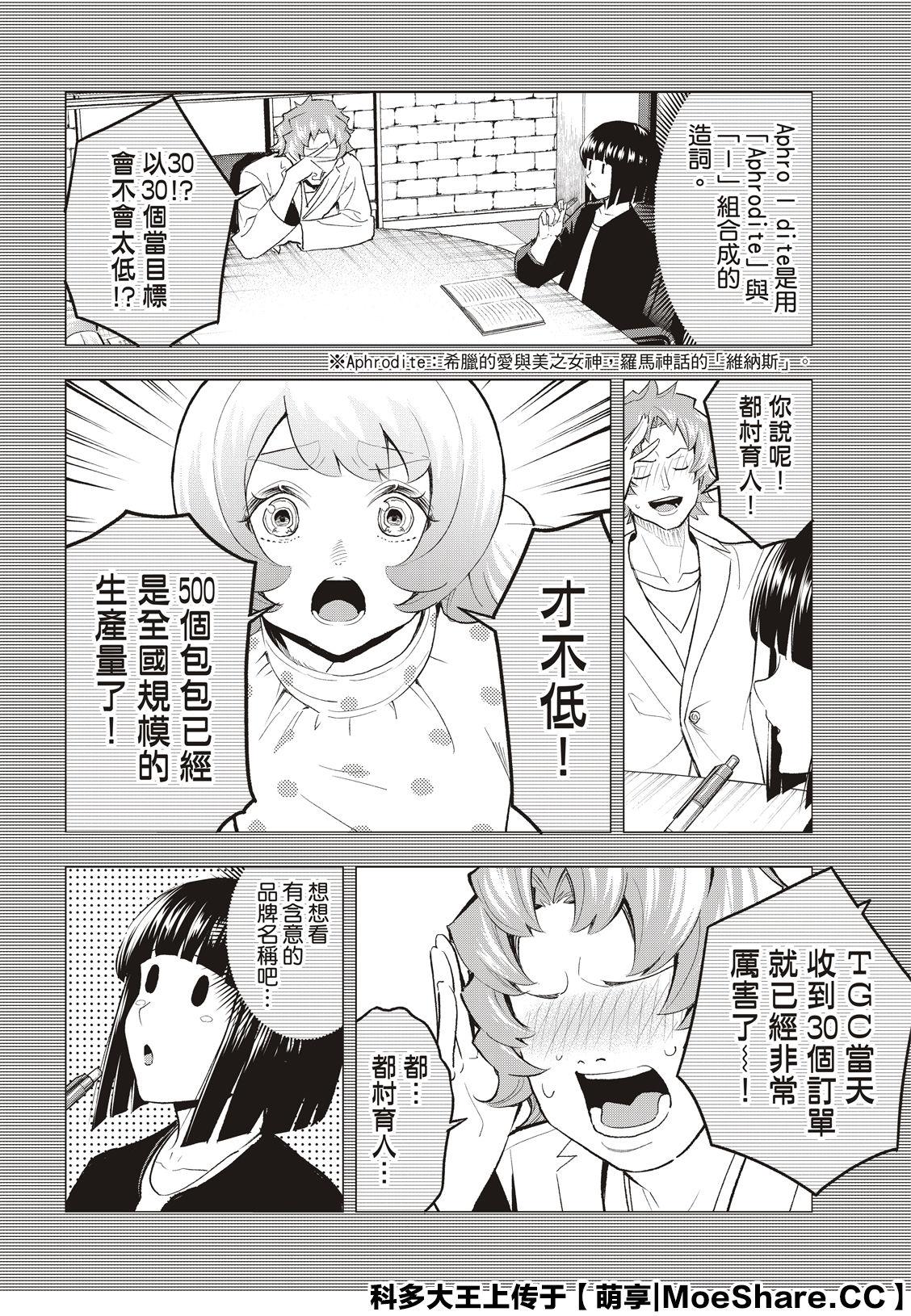 《请在T台上微笑》第133话 第4页