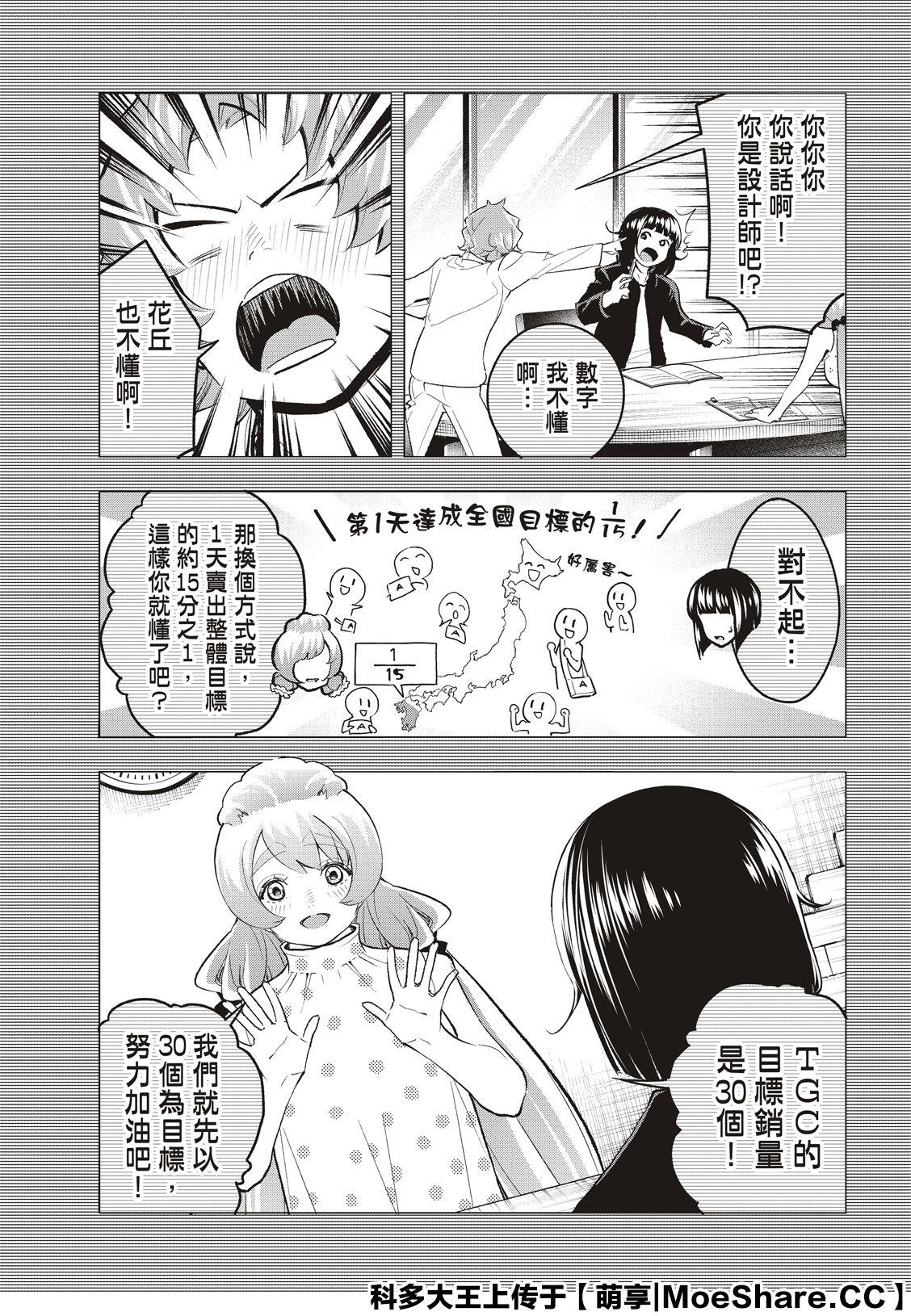 《请在T台上微笑》第133话 第5页