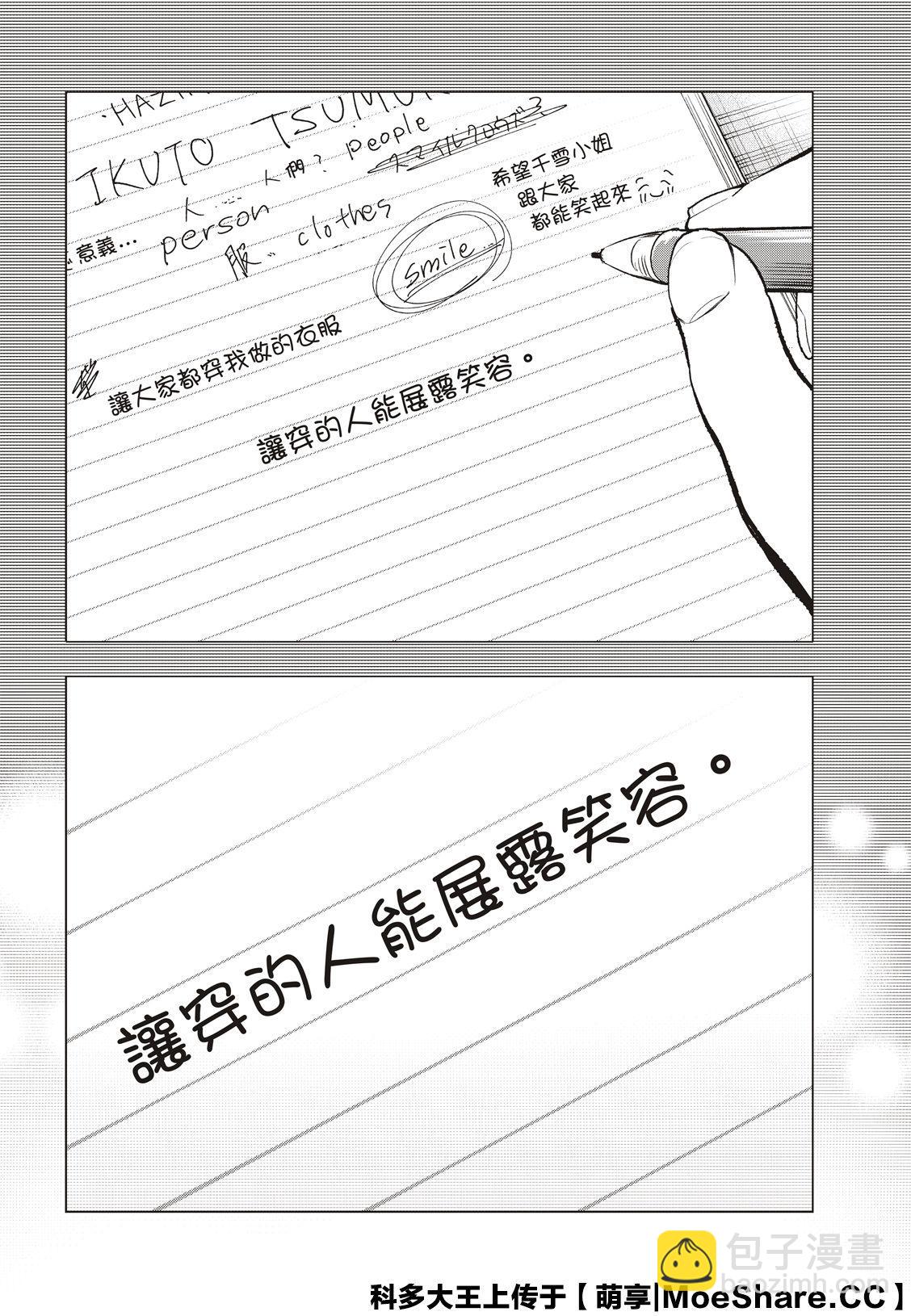 《请在T台上微笑》第133话 第6页