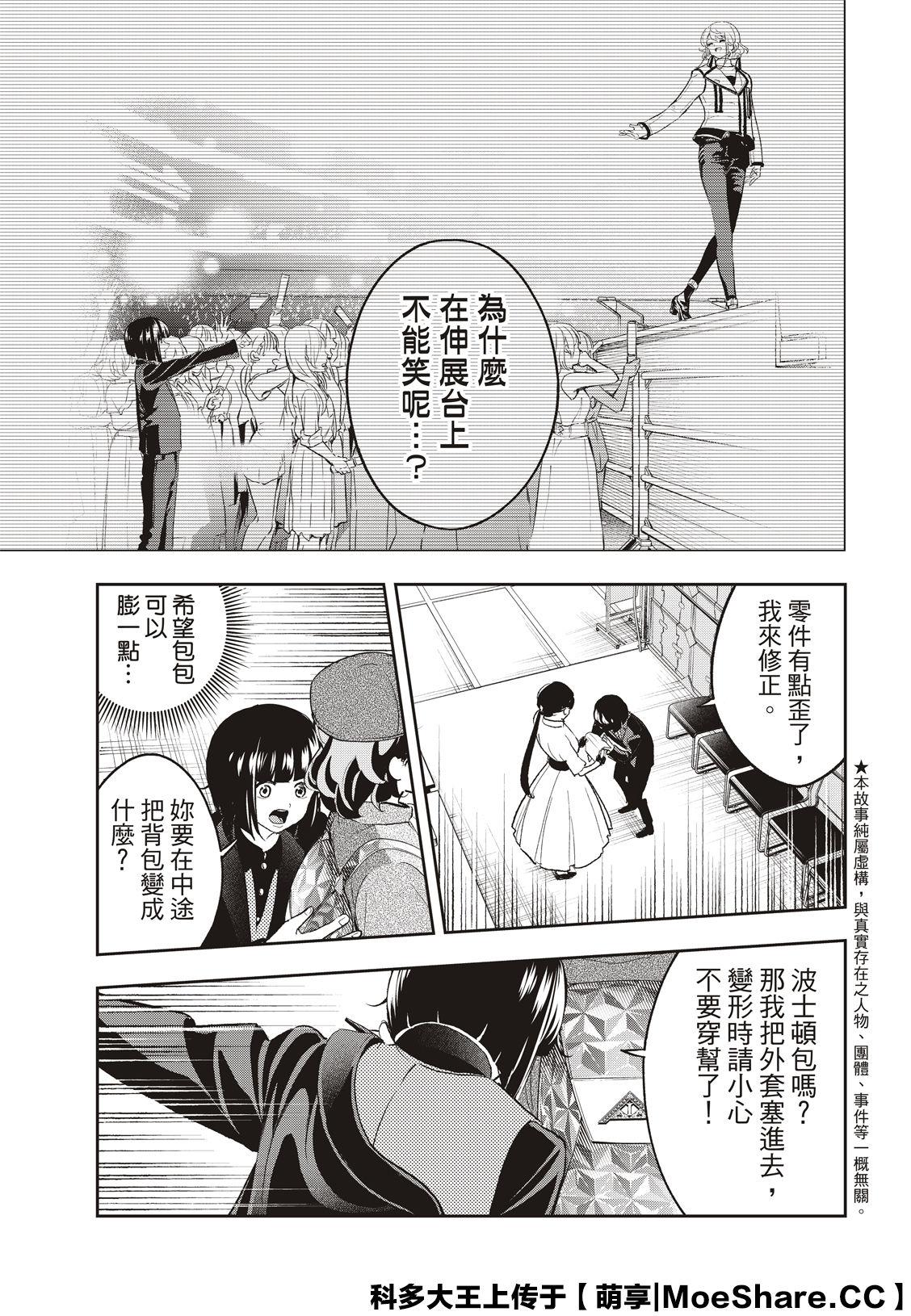 《请在T台上微笑》第133话 第7页