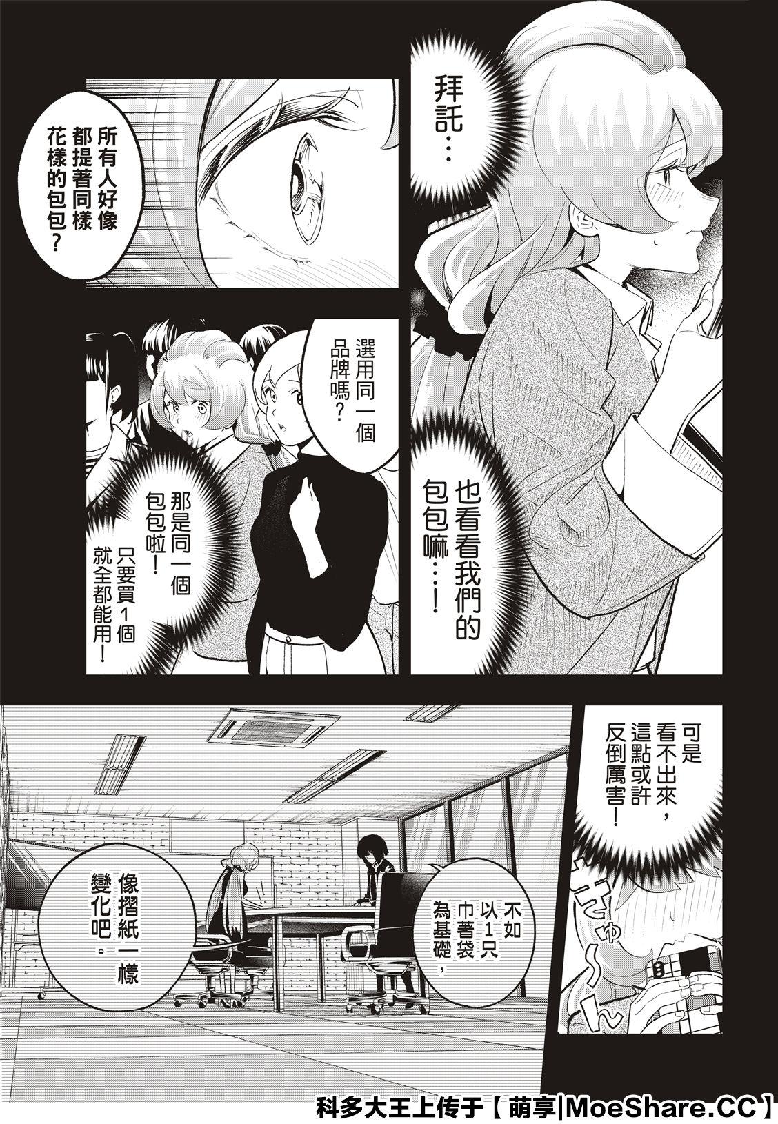 《请在T台上微笑》第133话 第9页